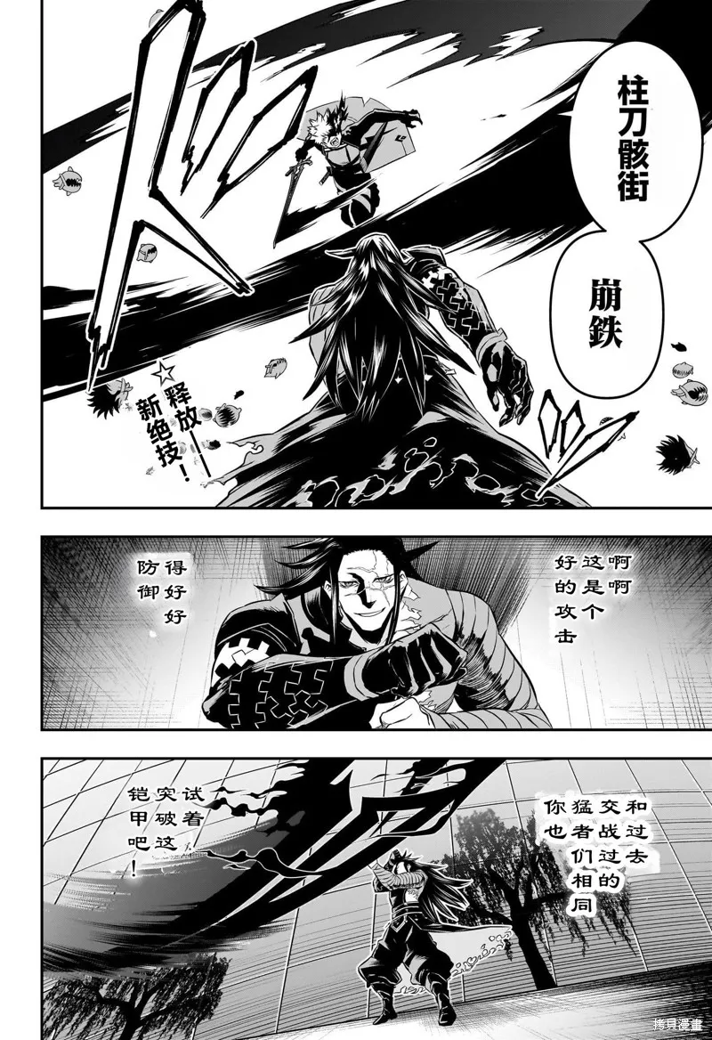 鵺之陰陽師,第54话,第2张