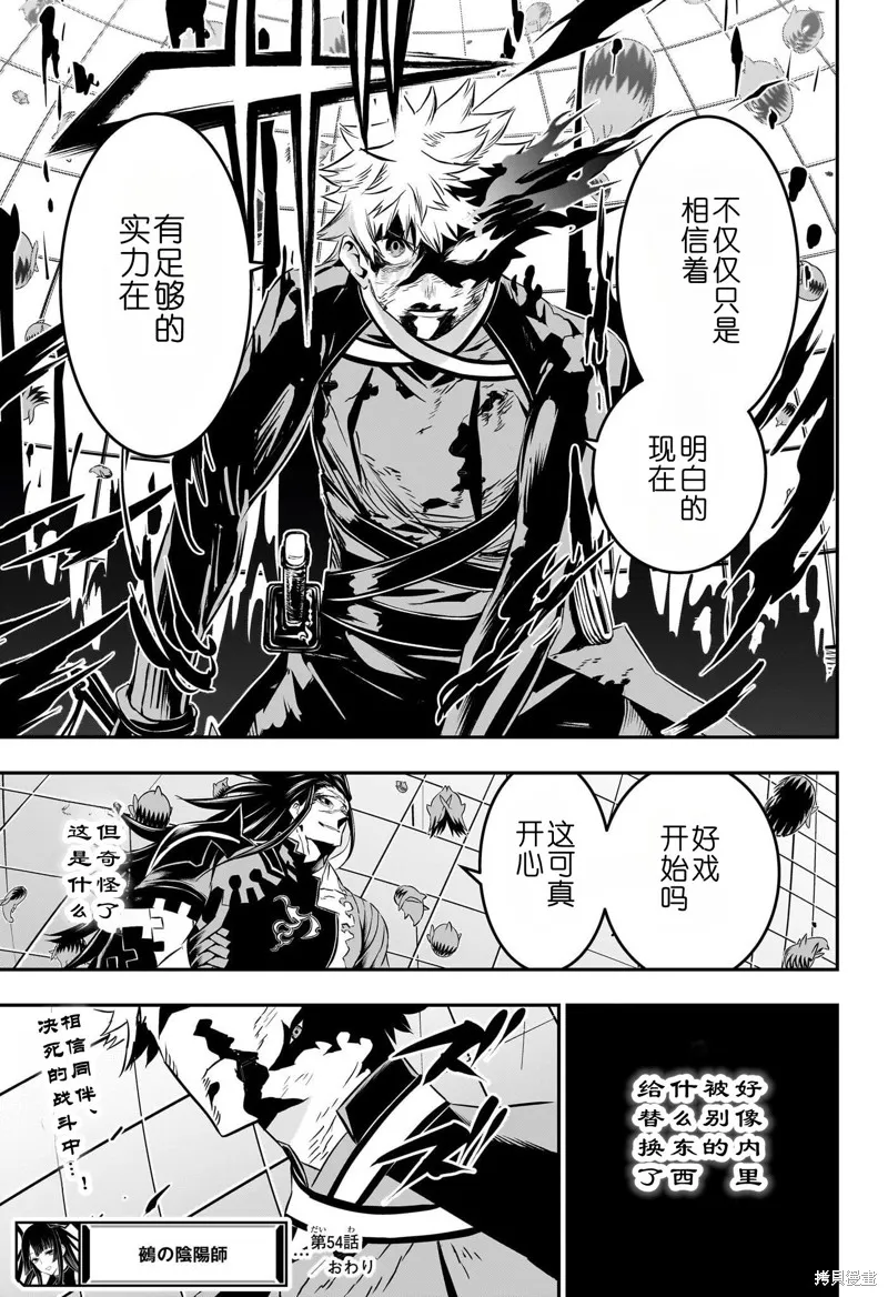鵺之陰陽師,第54话,第21张