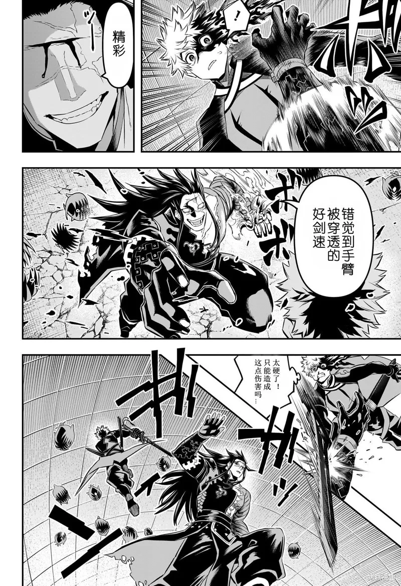鵺之陰陽師,第54话,第4张
