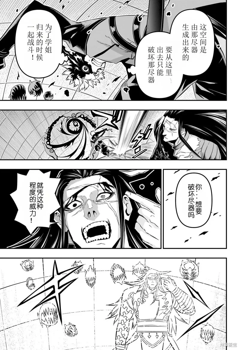 鵺之陰陽師,第54话,第5张