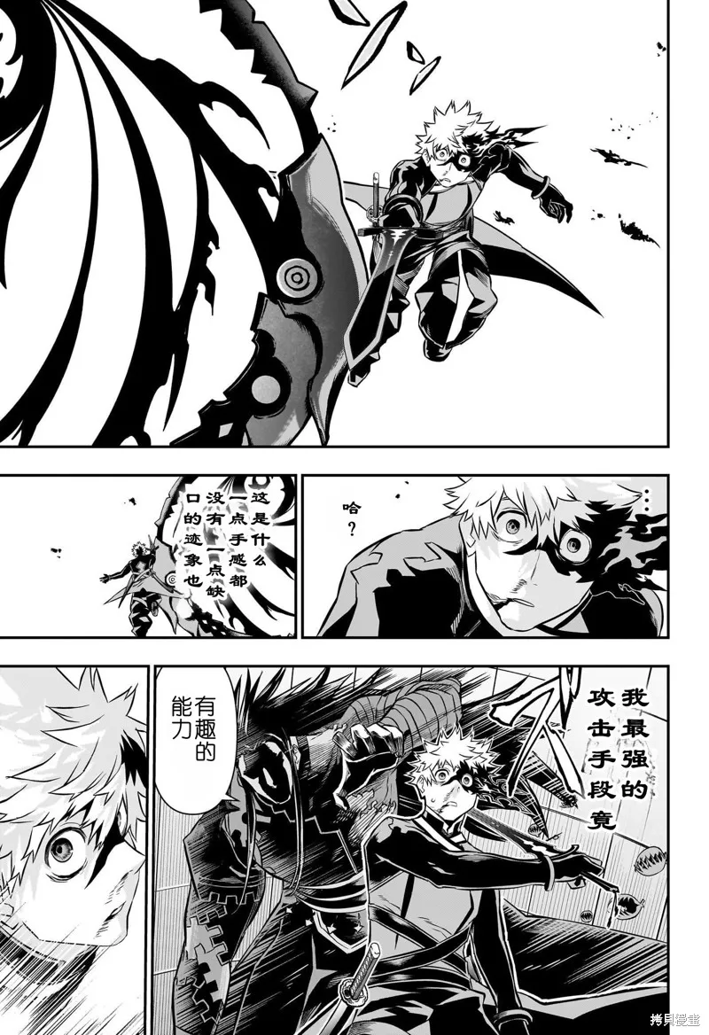 鵺之陰陽師,第54话,第7张