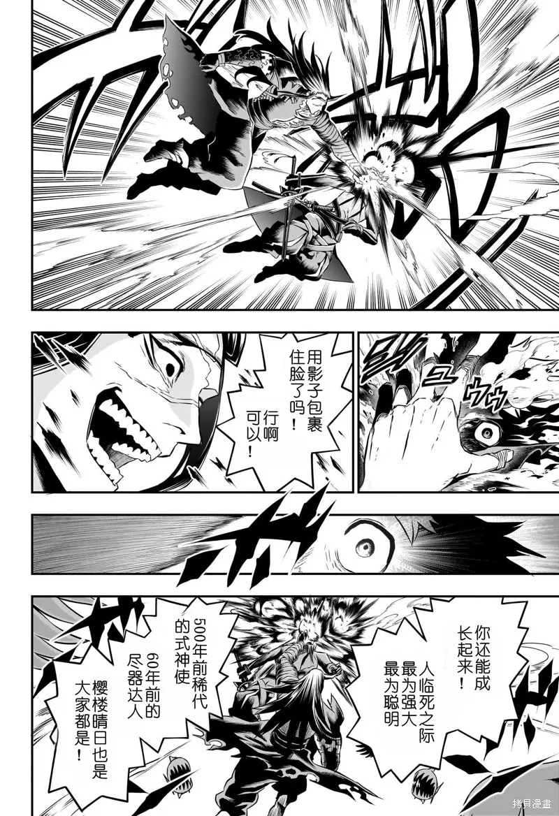 鵺之陰陽師,第54话,第8张