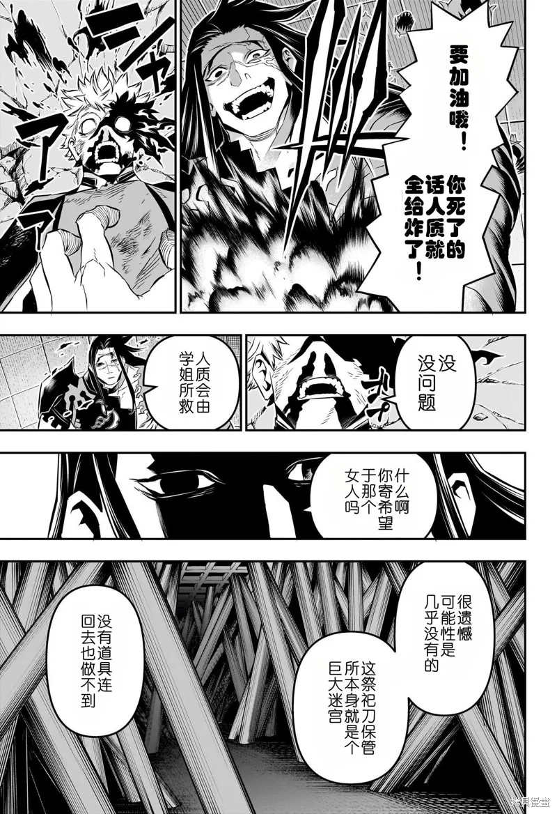 鵺之陰陽師,第54话,第9张