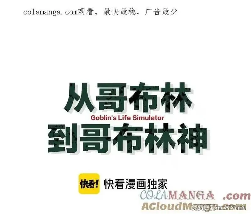 从哥布林到哥布林神,第41话 一边倒的碾压？！,第1张