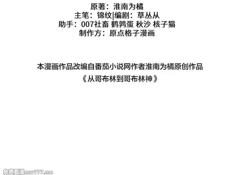 从哥布林到哥布林神,第41话 一边倒的碾压？！,第2张