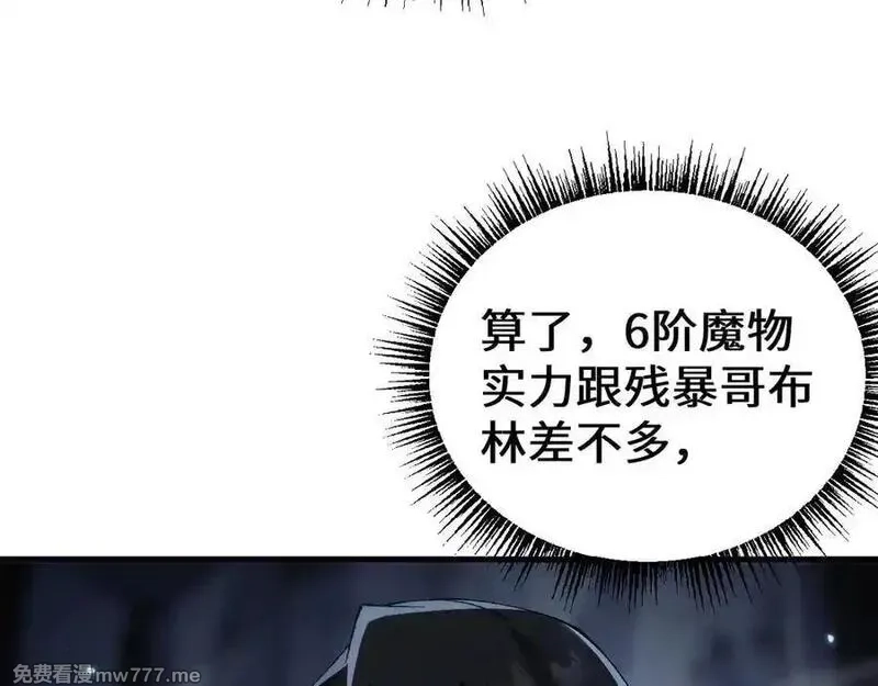 从哥布林到哥布林神,第44话 是想要这个了吗？,第111张