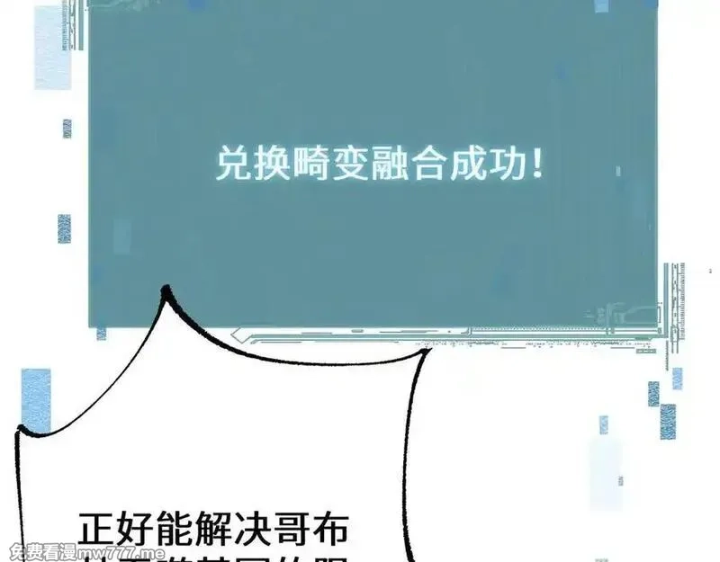 从哥布林到哥布林神,第44话 是想要这个了吗？,第151张