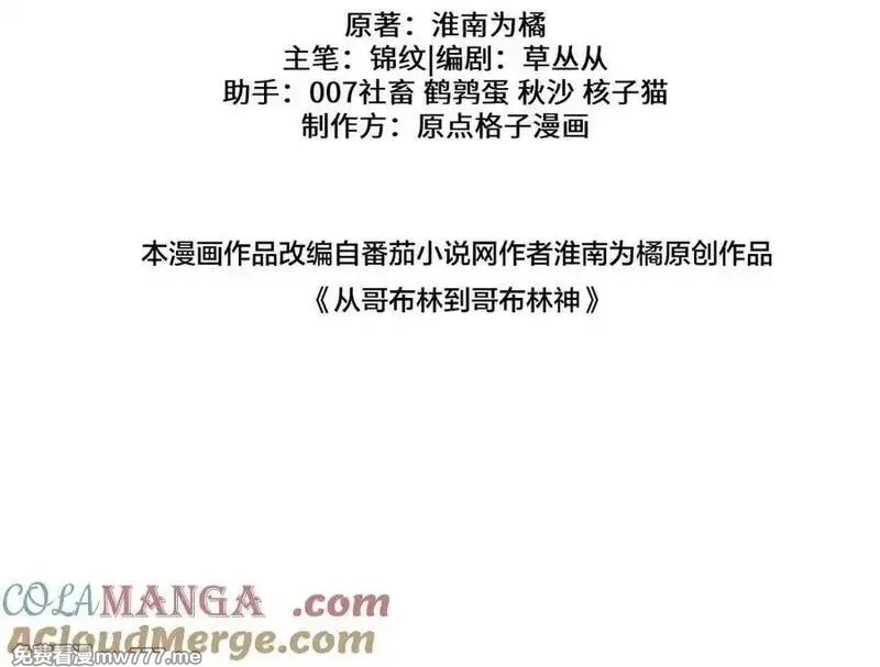 从哥布林到哥布林神,第44话 是想要这个了吗？,第49张