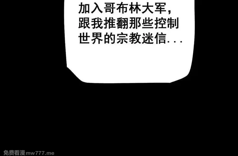 从哥布林到哥布林神,第51话 收割,第28张