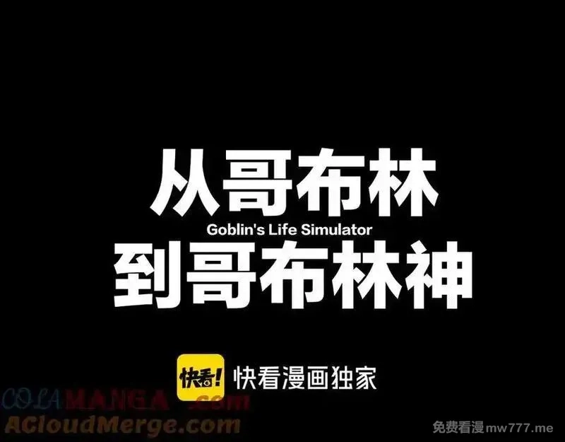 从哥布林到哥布林神,第51话 收割,第29张