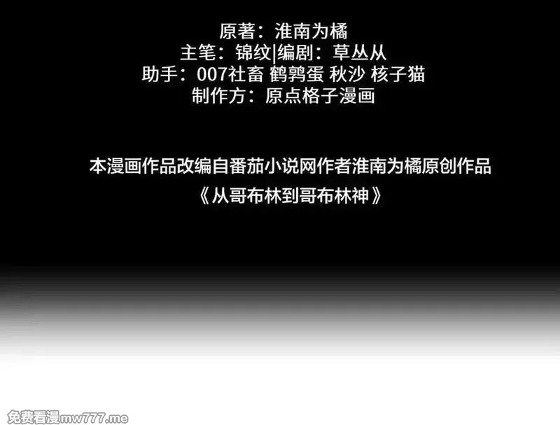 从哥布林到哥布林神,第51话 收割,第30张