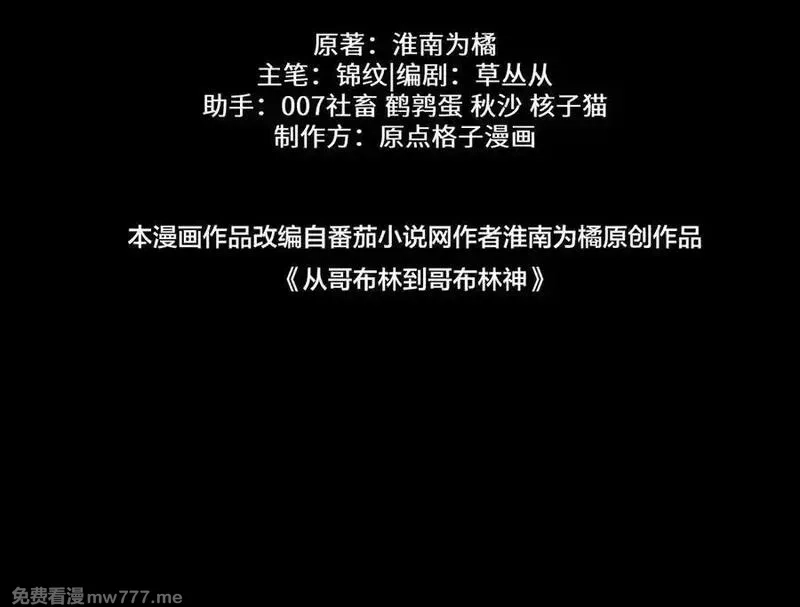 从哥布林到哥布林神,第24话 只想和强者……,第2张