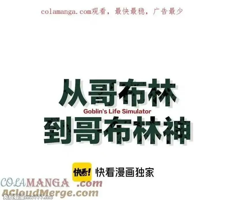从哥布林到哥布林神,第25话 越来越强大,第1张