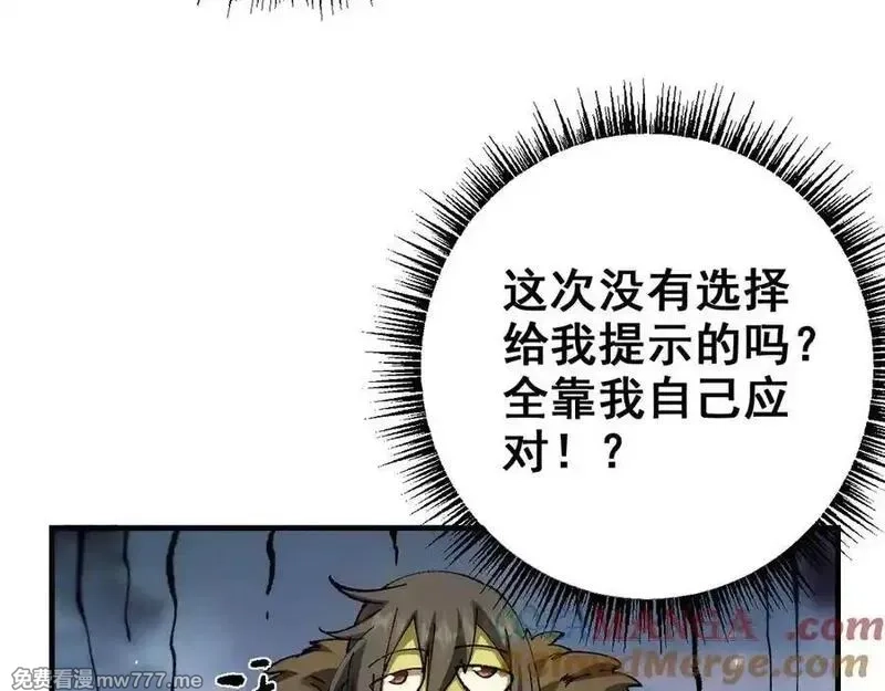 从哥布林到哥布林神,第25话 越来越强大,第101张