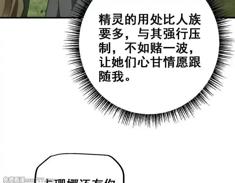 从哥布林到哥布林神,第25话 越来越强大,第12张