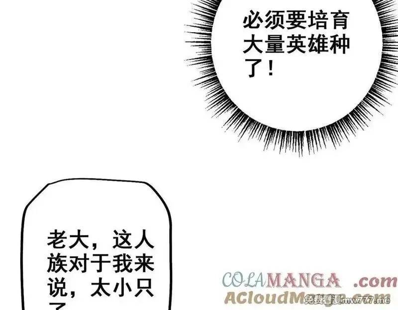 从哥布林到哥布林神,第25话 越来越强大,第37张