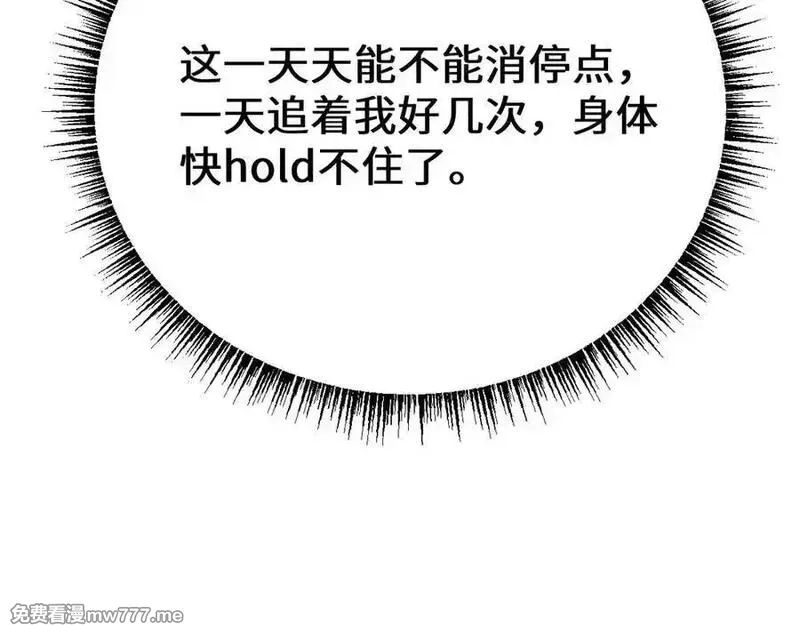 从哥布林到哥布林神,第45话 惩罚,第3张