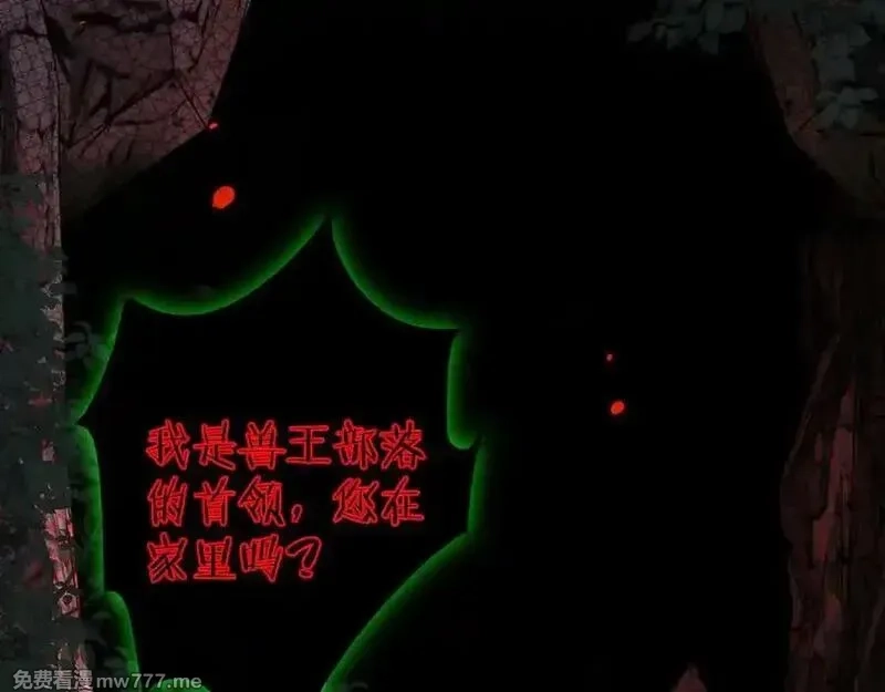 从哥布林到哥布林神,第45话 惩罚,第67张