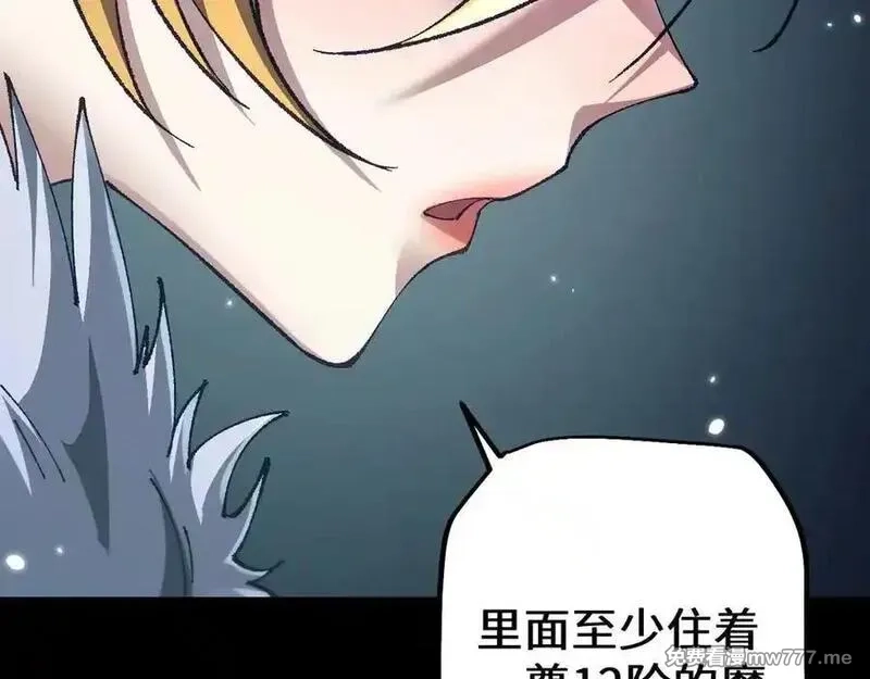 从哥布林到哥布林神,第37话 你惹不起！,第124张