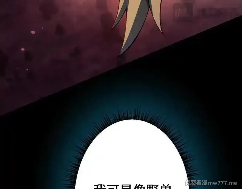 从哥布林到哥布林神,第37话 你惹不起！,第26张