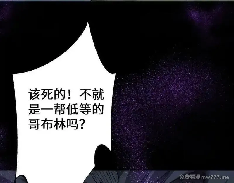 从哥布林到哥布林神,第37话 你惹不起！,第4张