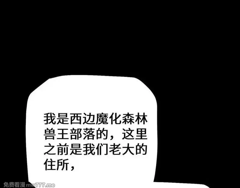 从哥布林到哥布林神,第37话 你惹不起！,第42张