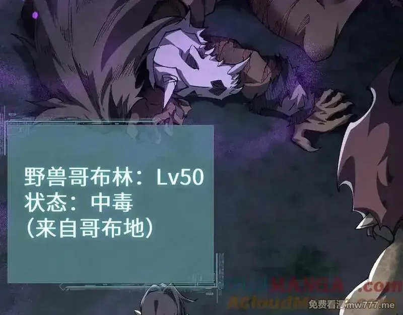 从哥布林到哥布林神,第37话 你惹不起！,第9张