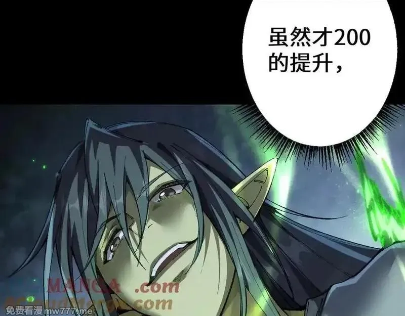 从哥布林到哥布林神,第37话 你惹不起！,第97张