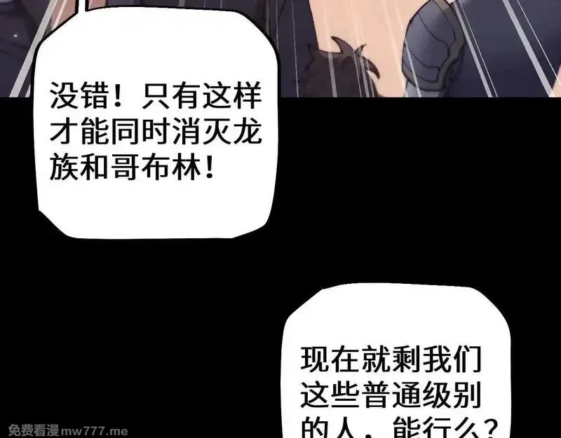 从哥布林到哥布林神,第33话 又得一员大将,第111张