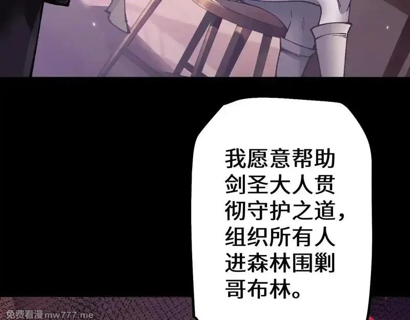 从哥布林到哥布林神,第33话 又得一员大将,第116张