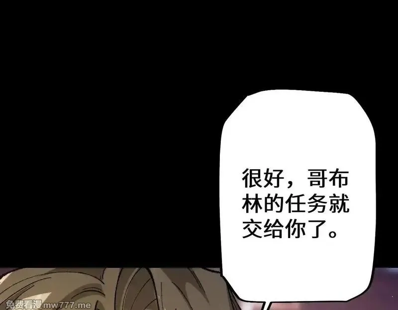 从哥布林到哥布林神,第33话 又得一员大将,第120张