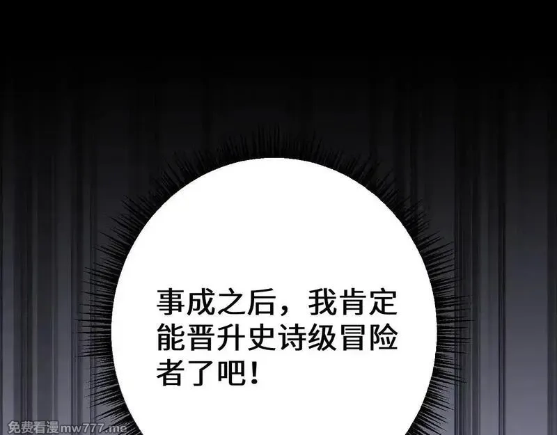 从哥布林到哥布林神,第33话 又得一员大将,第132张