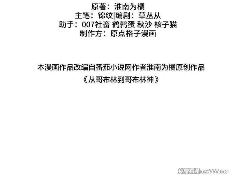 从哥布林到哥布林神,第33话 又得一员大将,第47张