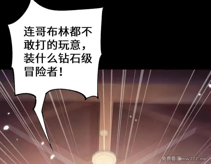 从哥布林到哥布林神,第33话 又得一员大将,第93张