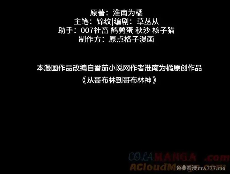 从哥布林到哥布林神,第40话 实力碾压！,第129张