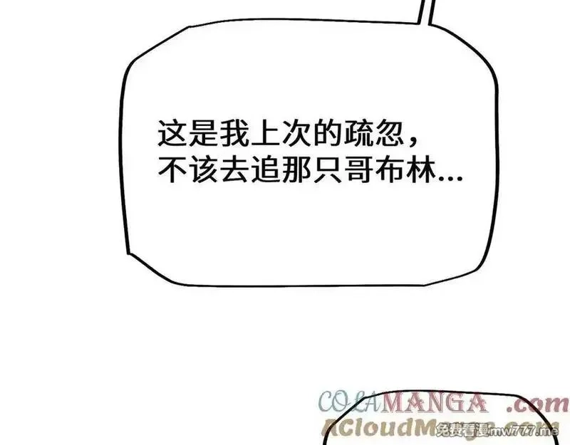 从哥布林到哥布林神,第46话 等待时机！,第105张