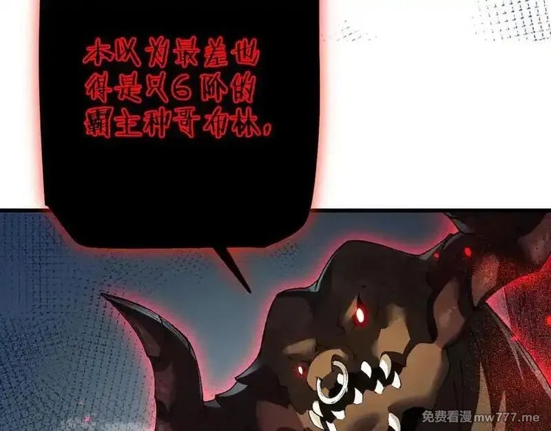 从哥布林到哥布林神,第46话 等待时机！,第20张