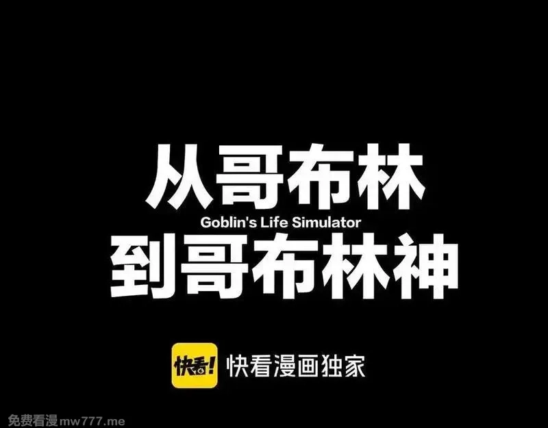 从哥布林到哥布林神,第36话 开战吧！,第116张