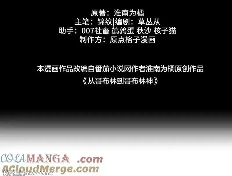 从哥布林到哥布林神,第36话 开战吧！,第117张