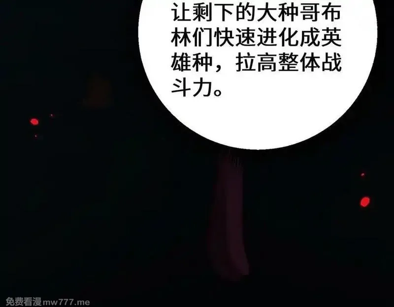 从哥布林到哥布林神,第36话 开战吧！,第63张