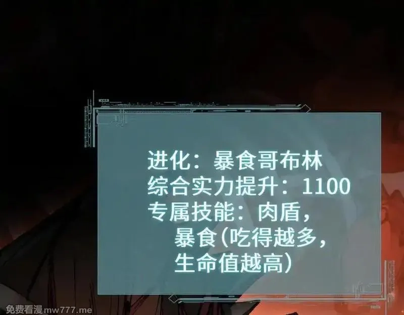 从哥布林到哥布林神,第36话 开战吧！,第71张