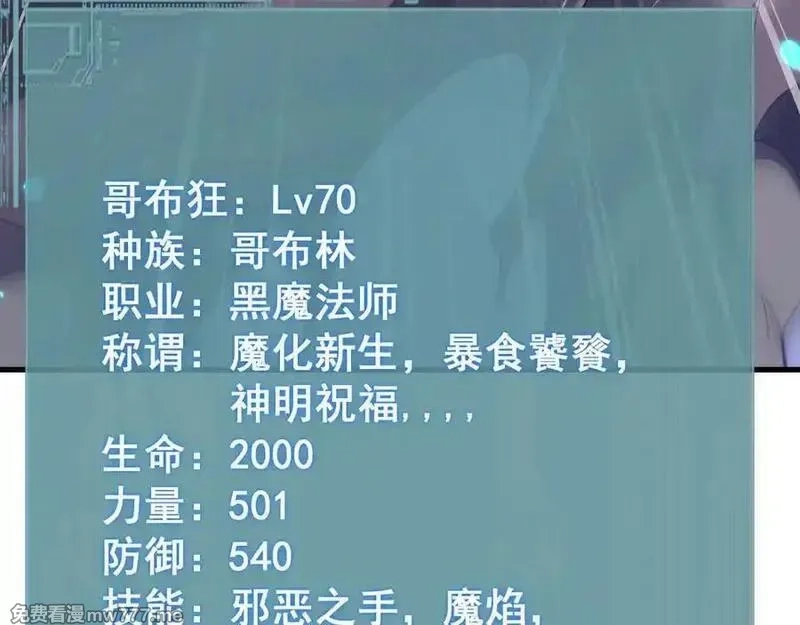 从哥布林到哥布林神,第55话 培育新的强者！,第128张