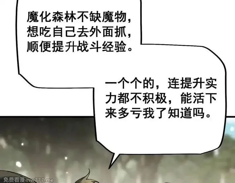 从哥布林到哥布林神,第55话 培育新的强者！,第132张