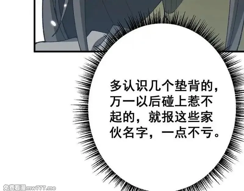 从哥布林到哥布林神,第55话 培育新的强者！,第156张