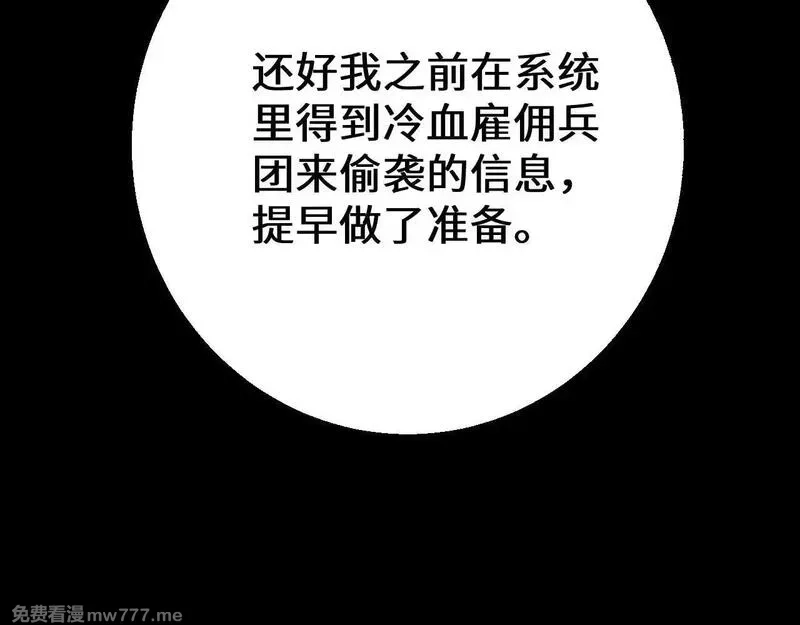从哥布林到哥布林神,第32话 见招拆招,第119张