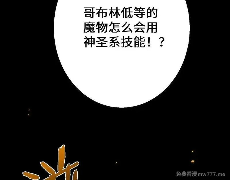 从哥布林到哥布林神,第32话 见招拆招,第139张