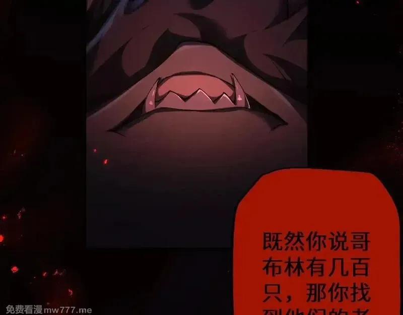 从哥布林到哥布林神,第32话 见招拆招,第19张