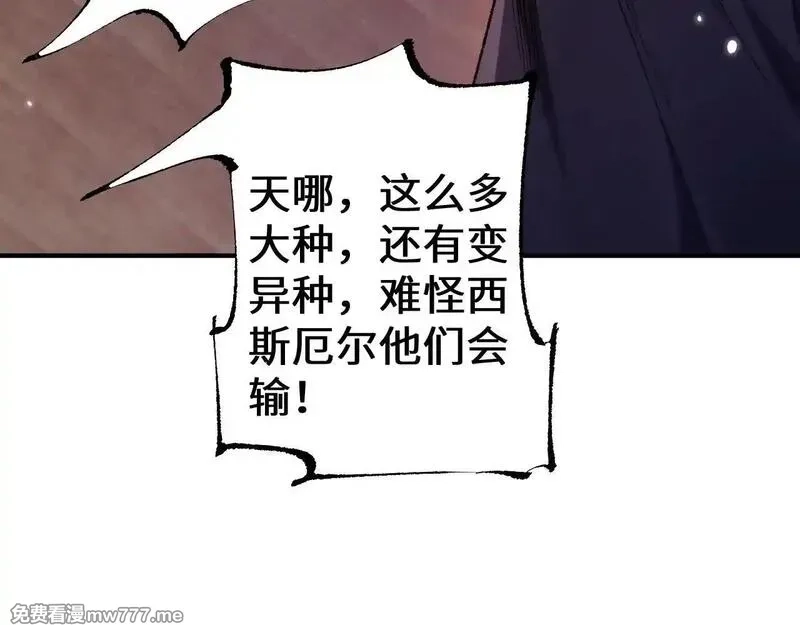从哥布林到哥布林神,第32话 见招拆招,第4张