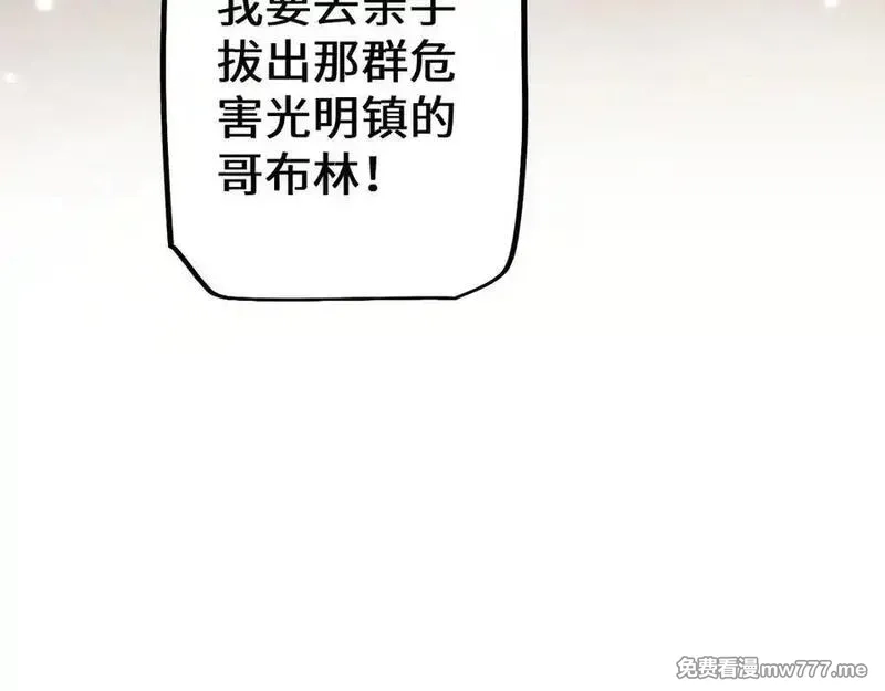 从哥布林到哥布林神,第35话 蓄势待发,第43张