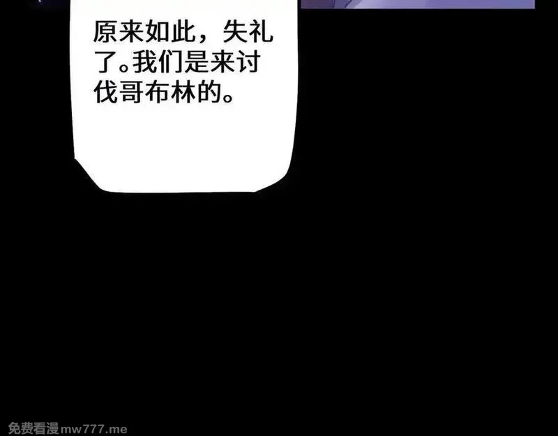 从哥布林到哥布林神,第38话 好戏即将开始,第158张
